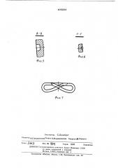 Матрица к сшивающим хирургическим аппаратам (патент 405234)