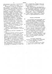 Центробежный многосекционный экстракционный аппарат (патент 889028)