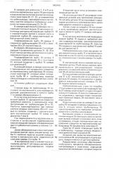 Установка для очистки сточных вод (патент 1662948)