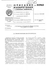 Способ получения дифторхлорметана (патент 513963)