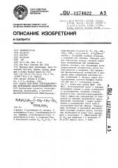 Способ получения гетероциклических производных циклобутиламинометана (патент 1274622)