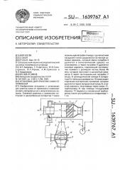 Установка для очистки сажи от примесей (патент 1639767)