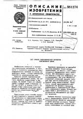 Способ гидрохимической обработки нефелинового шлама (патент 981274)