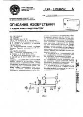 Устройство для мерной резки проката (патент 1094682)