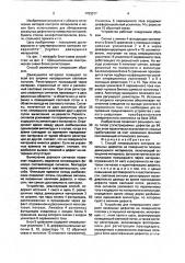 Способ непрерывного контроля локальных дефектов на поверхности плоских движущихся материалов и устройство для его осуществления (патент 1753377)
