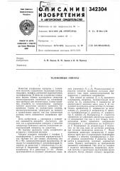 Телефонный аппарат (патент 342304)