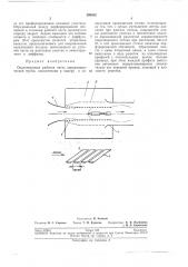 Околозвуковая рабочая часть аэродинамическойтрубы (патент 200832)