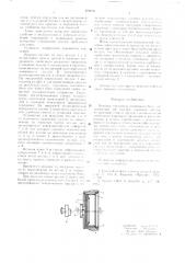 Крышка горловины топливного бака (патент 628009)