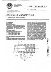 Способ изготовления зубчатых реек (патент 1710229)