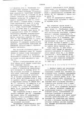 Швейная машина для выполнения двухниточной копировальной строчки (патент 1280068)