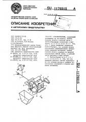 Пробоотборник (патент 1170315)