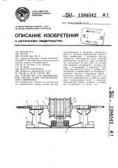 Устройство для выравнивания торцов пучка лесоматериалов в приемнике (патент 1386542)