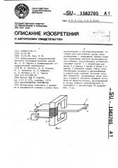 Массообменное устройство (патент 1563705)