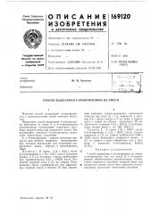 Способ выделения 4-этилпиридина из смеси (патент 169120)