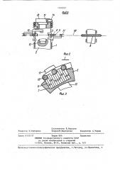 Вириатор (патент 1359527)