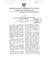 Породоуборочное устройство, встроенное в тоннельный щит (патент 60727)