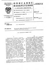 Логический элемент и-не (патент 656213)