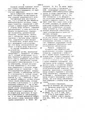 Устройство для обработки вибросейсмических сигналов (патент 976417)