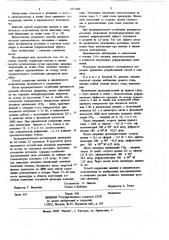 Способ коррекции миопии и миопического астигматизма (патент 1071300)