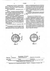 Коленчатый вал (патент 1712690)