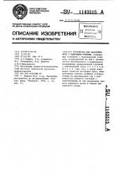 Устройство для настройки фрез с чашечными резцами (патент 1143515)