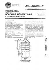Способ глушения шума газового потока (патент 1507998)