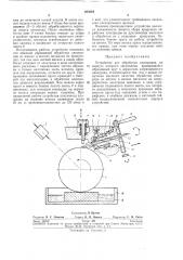 Устройство для обработки электродов (патент 265664)