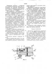 Распылитель лакокрасочных материалов (патент 1442263)