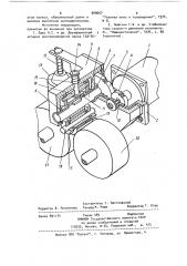 Устройство для предварительной раскрутки маховиков стабилизатора скорости движения киноленты (патент 909657)