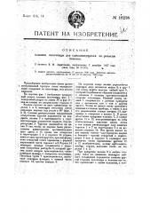Клапан песочницы для самодвижущихся по рельсам повозок (патент 16238)