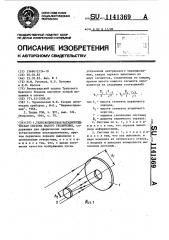 Телескопическая катадиоптрическая система малого увеличения (патент 1141369)
