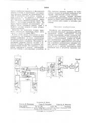 Патент ссср  359548 (патент 359548)