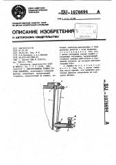 Быстросъемная крышка сосуда давления (патент 1076694)