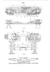 Устройство для транспортирования черепицы (патент 386499)