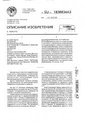 Видеокамерное устройство (патент 1838834)