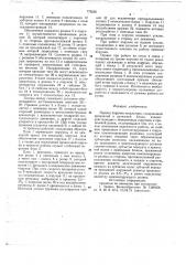 Привод поручня эскалатора (патент 779236)