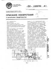 Щеточный снегоочиститель (патент 1428782)