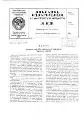 Патент ссср  161219 (патент 161219)