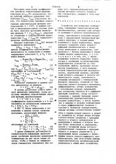 Устройство для измерения температуры (патент 1236330)