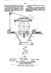 Устройство для восстановления сыпучести смерзшихся грузов (патент 558839)
