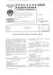 Патент ссср  169243 (патент 169243)