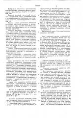 Катковый гусеничный движитель (патент 1039787)