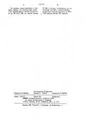 Способ приготовления бетонной смеси (патент 1219550)