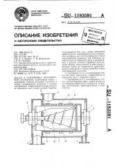 Сортировка волокнистой суспензии (патент 1183591)