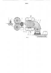Моталка для непрерывной укладки проволокив бунты (патент 343734)