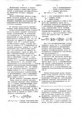 Оптико-электронный датчик углового рассогласования (патент 1569531)