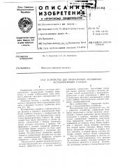 Устройство для программного управления металлорежущим станком (патент 623183)