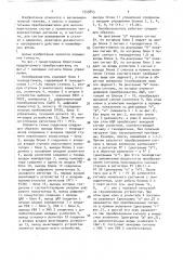 Измерительный преобразователь (патент 1553843)