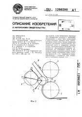 Клеть для прокатки полосы (патент 1266580)