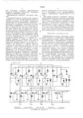Формирователь кодовых импульсов (патент 319936)
